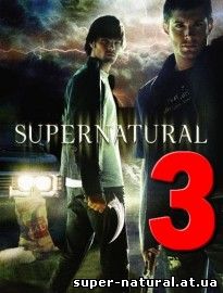 Сериал Сверхъестественное онлайн | Supernatural On-line (11-16 серии | 3 сезон | 2007-2008 год)